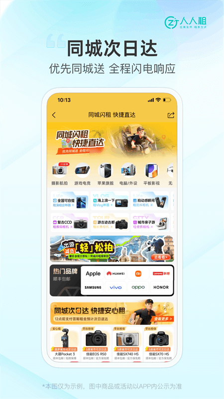 人人租app截图