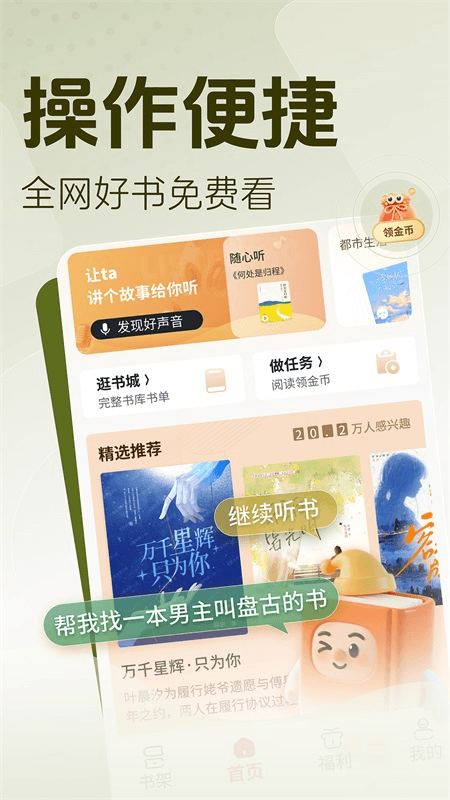 锦书小说app截图