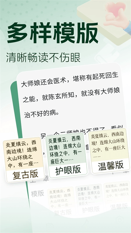 锦书小说app截图
