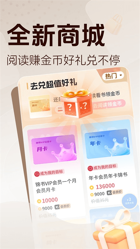 锦书小说app截图