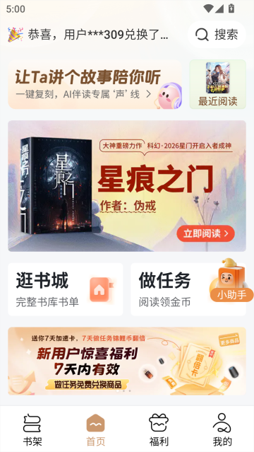 锦书小说app截图