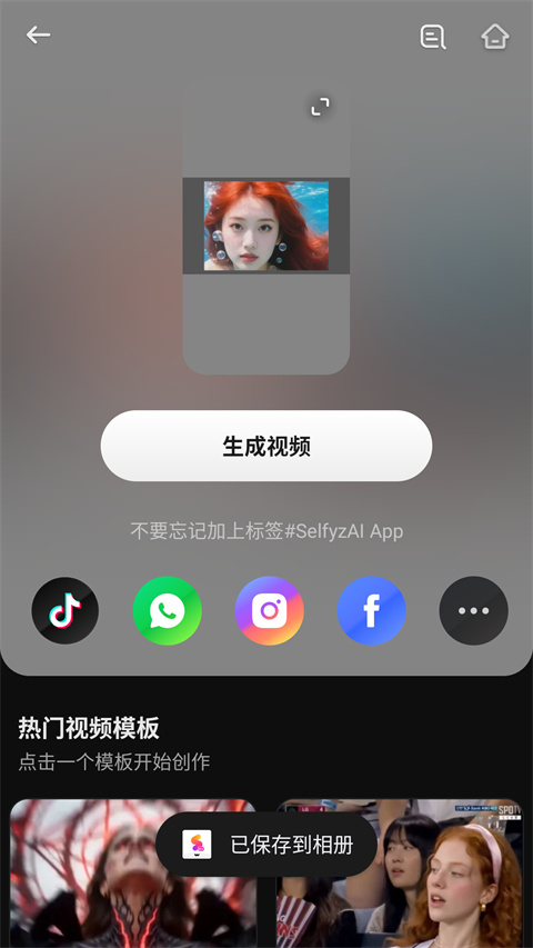 SelfyzAI app截图