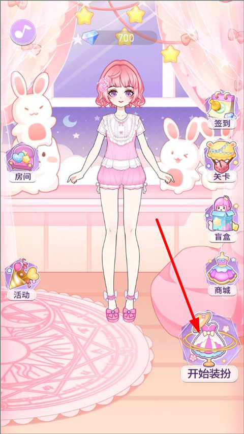 装扮魔法少女手游官方版截图0