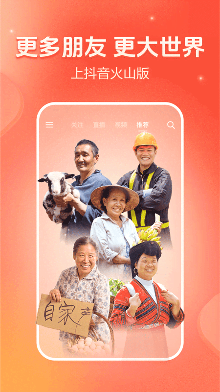 抖音火山版app截图