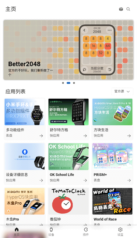 小米手环AstroBox官方正版截图
