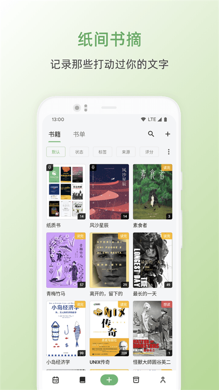 纸间书摘app截图