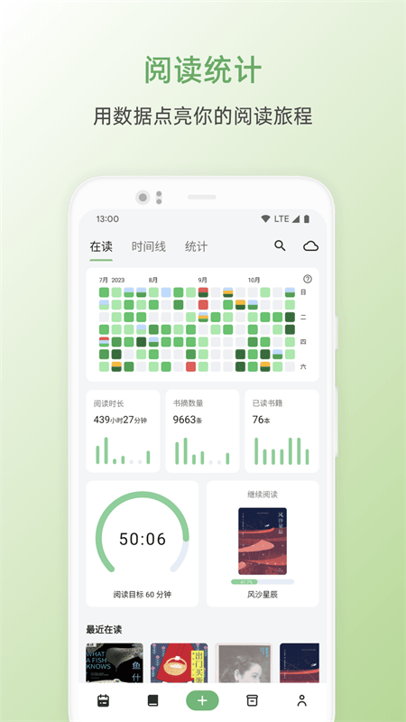 纸间书摘app截图