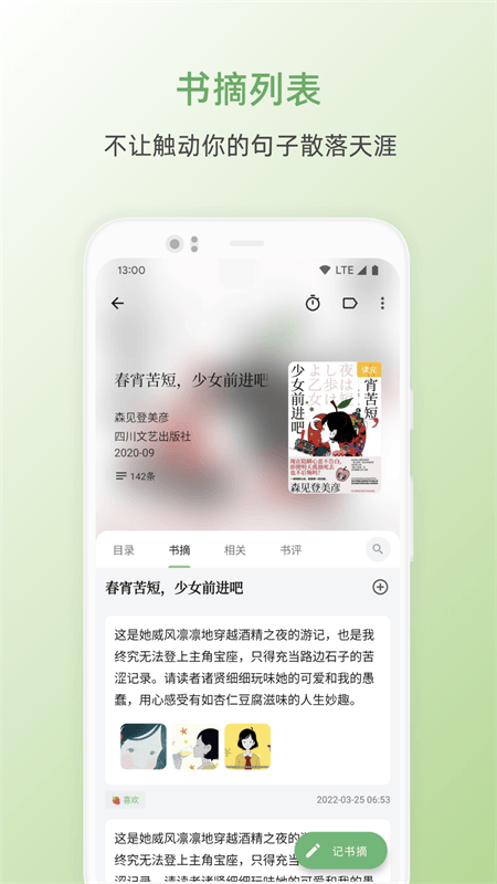 纸间书摘app截图