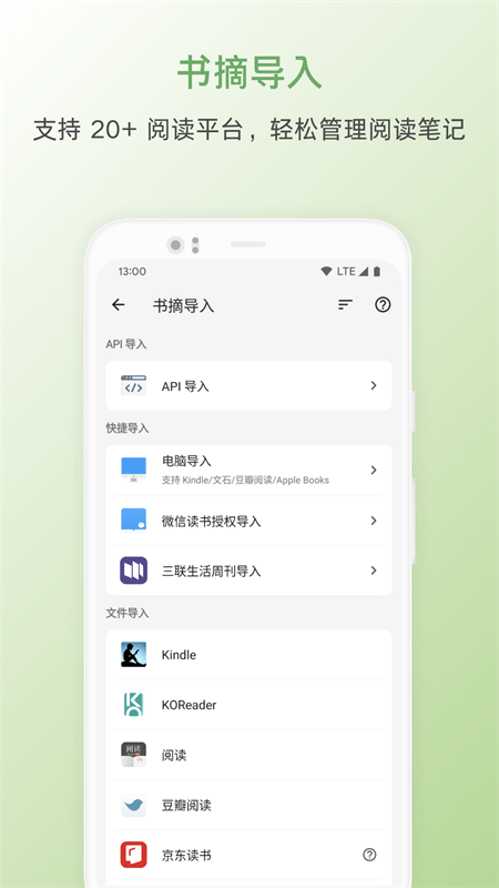 纸间书摘app截图