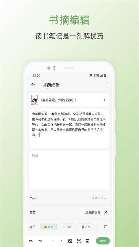 纸间书摘app截图