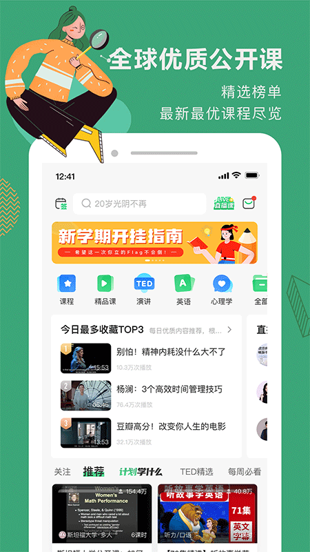 网易公开课app截图