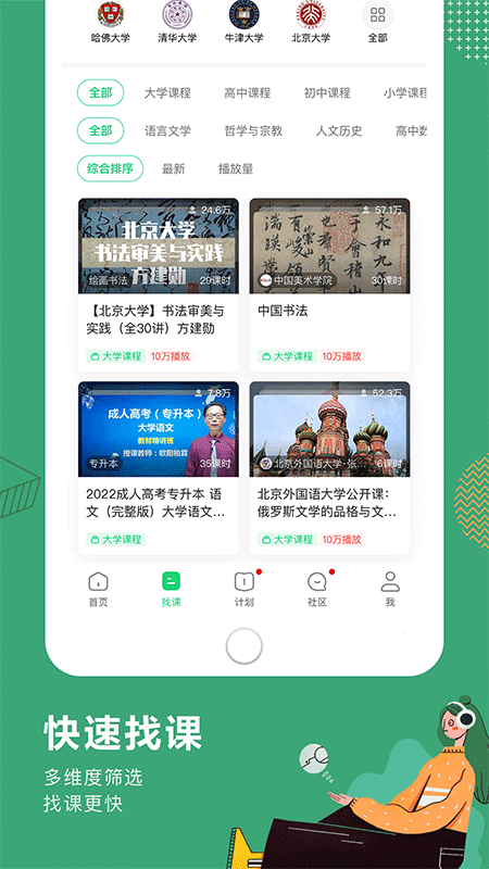 网易公开课app截图