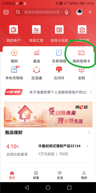晋商手机银行app截图