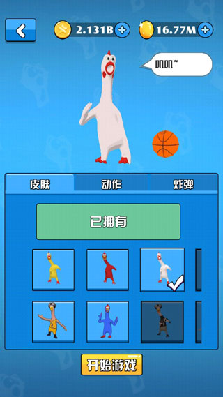 鸡你太美手游最新版截图