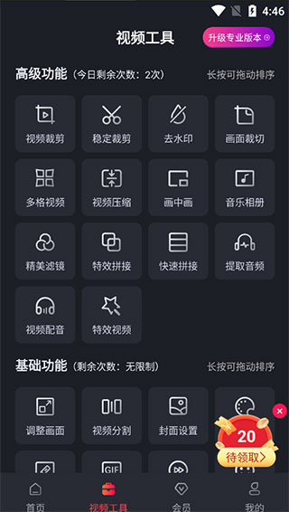 视频剪辑app截图