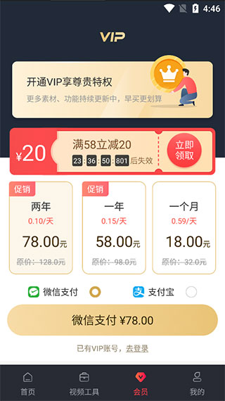 视频剪辑app截图