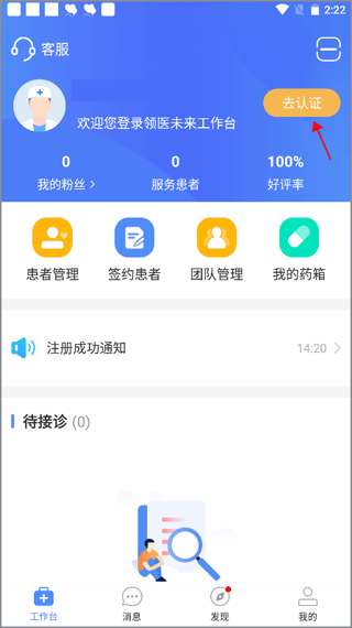 领医未来app截图