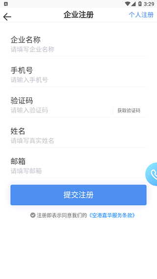 北京空港嘉华官方app截图