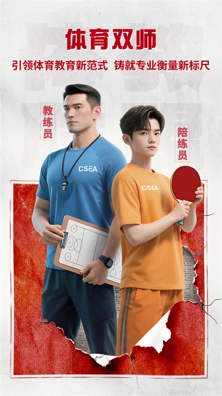 体教联盟app截图