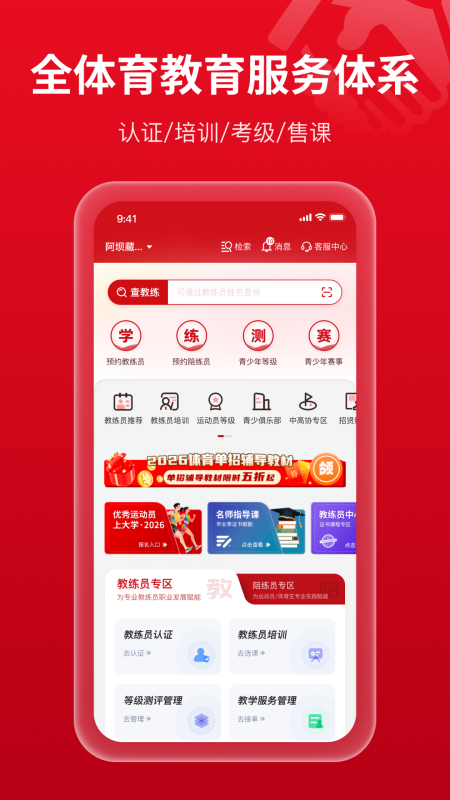 体教联盟app截图