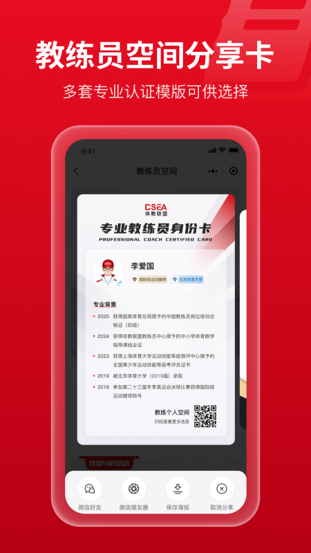体教联盟app截图
