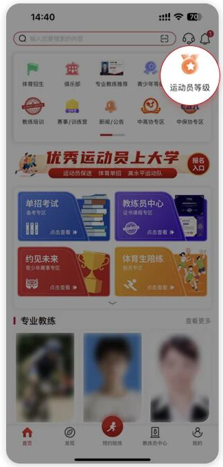 体教联盟app截图