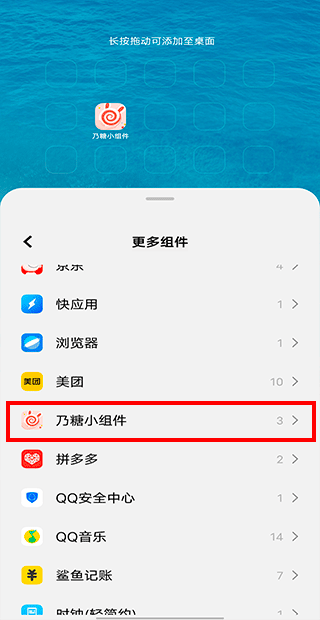 乃糖小组件壁纸app截图