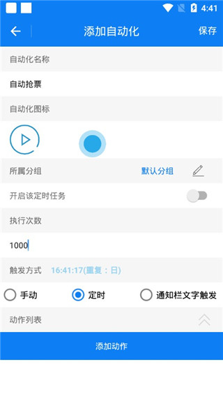 连点器最新版截图