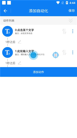 连点器最新版截图
