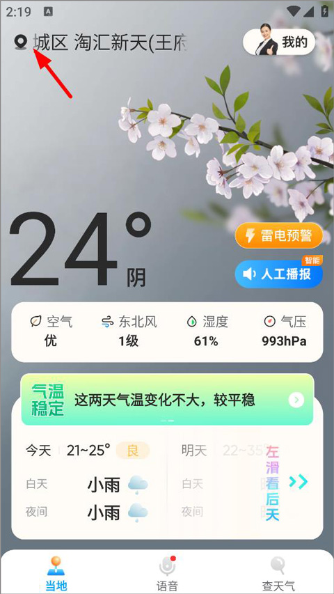 创奇天气app截图