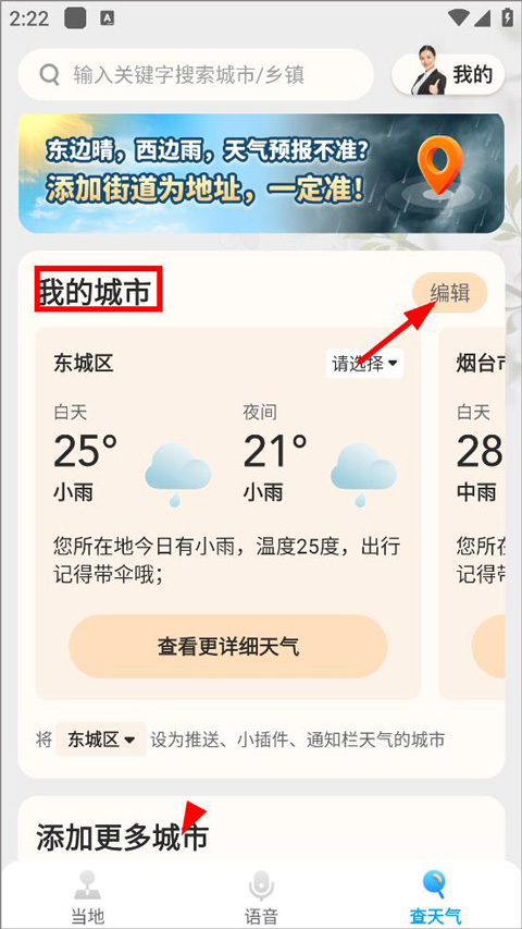 创奇天气app截图
