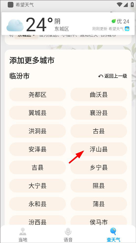 创奇天气app截图