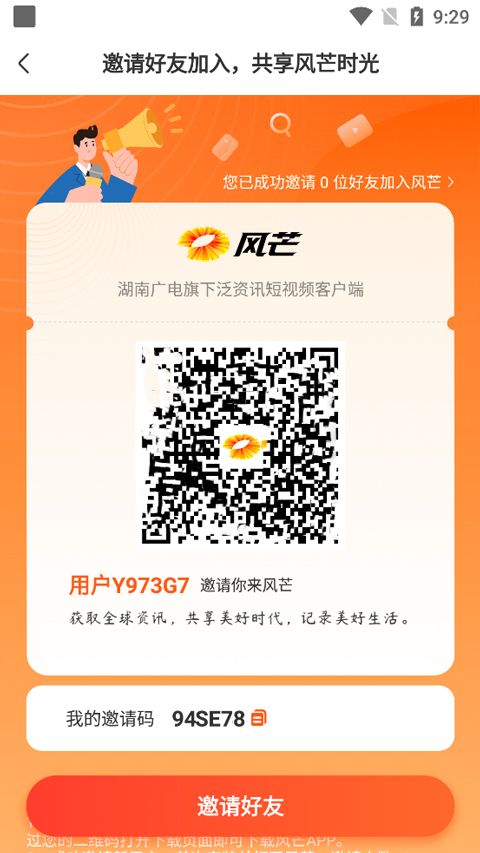 风芒app官方版截图
