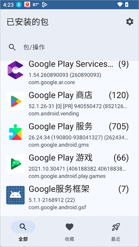 活动启动器app(Activity Launcher)截图