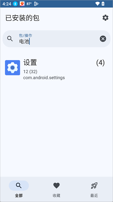 活动启动器app(Activity Launcher)截图