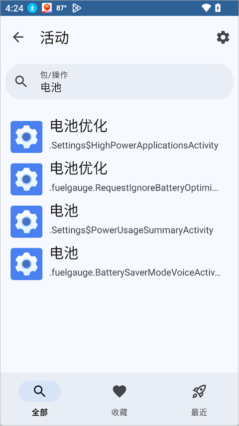 活动启动器app(Activity Launcher)截图