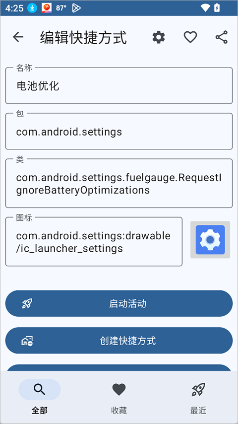 活动启动器app(Activity Launcher)截图