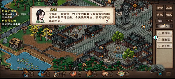 烟雨江湖qq版截图