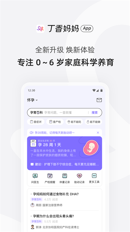 丁香妈妈app截图