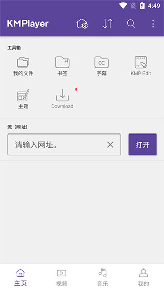 kmplayer安卓播放器截图