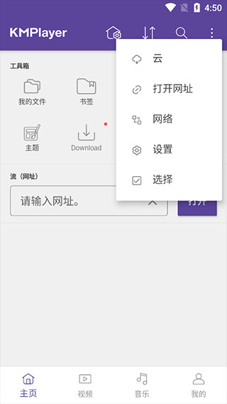 kmplayer安卓播放器截图