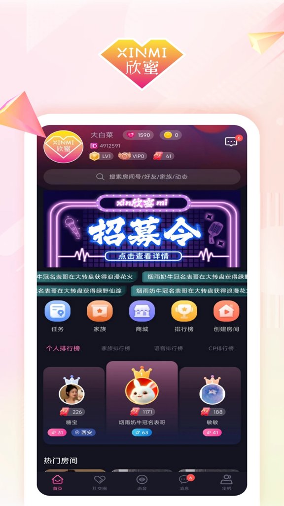 欣蜜截图0