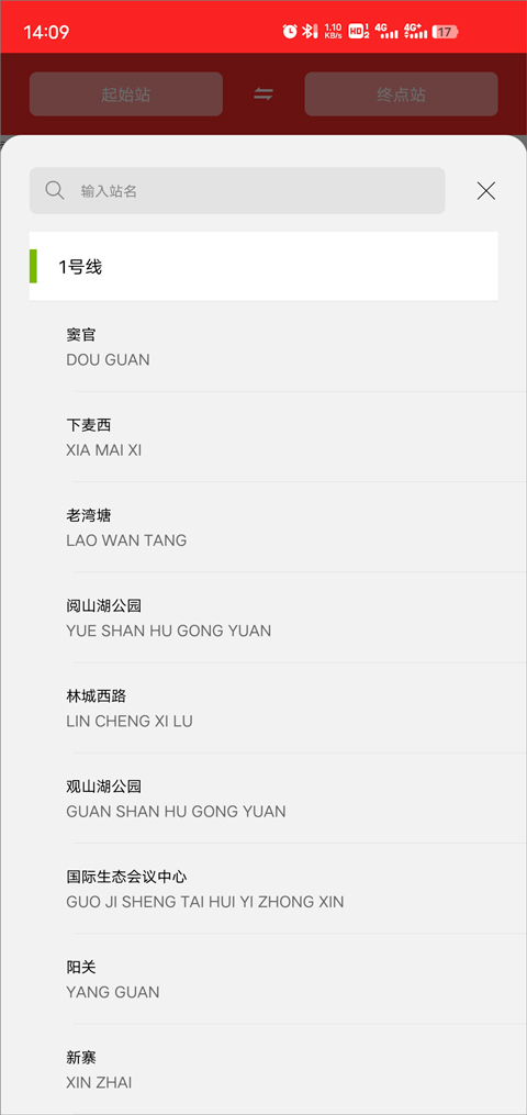 贵阳地铁通app截图