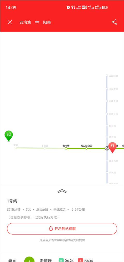 贵阳地铁通app截图