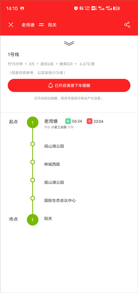 贵阳地铁通app截图