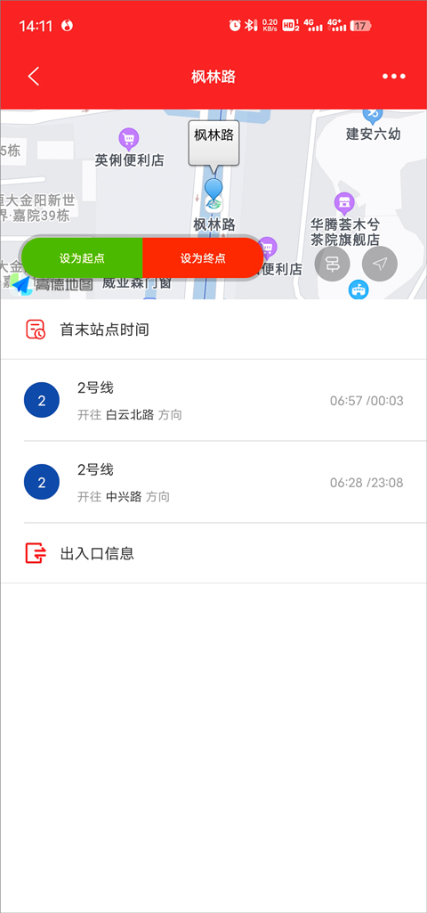 贵阳地铁通app截图