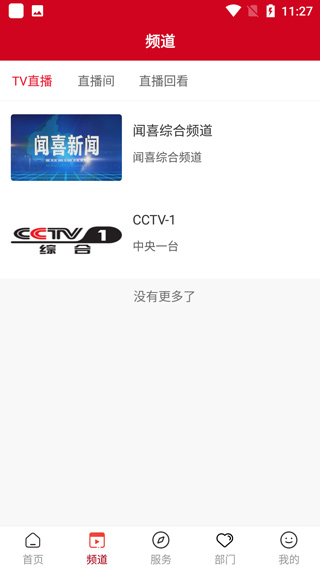 今日闻喜app截图0