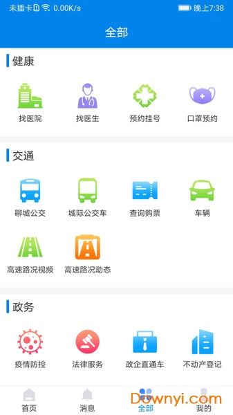 我的聊城截图
