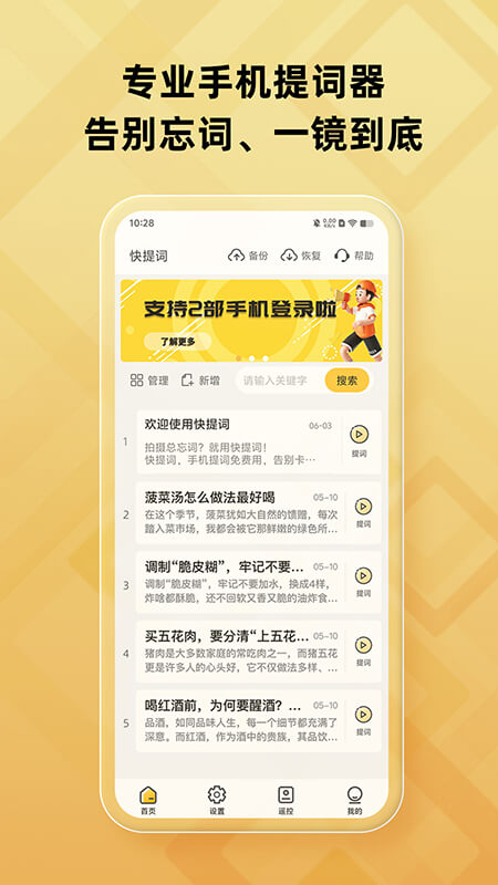 快提词app截图