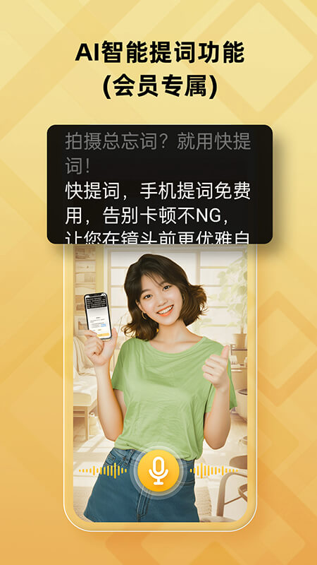 快提词app截图